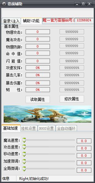 恋战全能辅助脚本工具