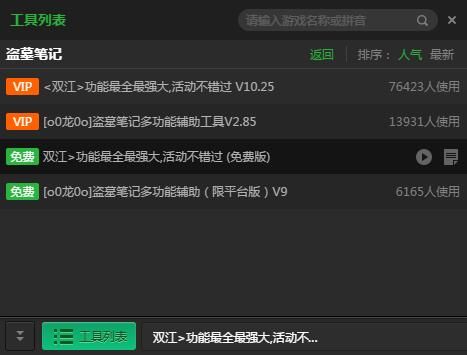 新浪盗墓笔记页游辅助工具免费版