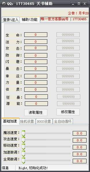 天书全能辅助脚本工具