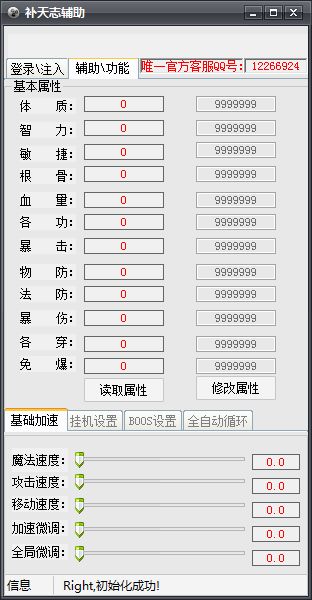 补天志全能辅助脚本工具