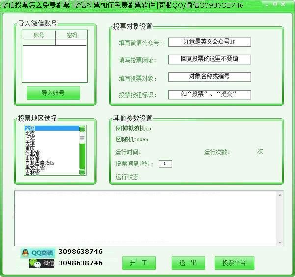 微信投票怎么免费刷票|微信投票如何免费刷票软件