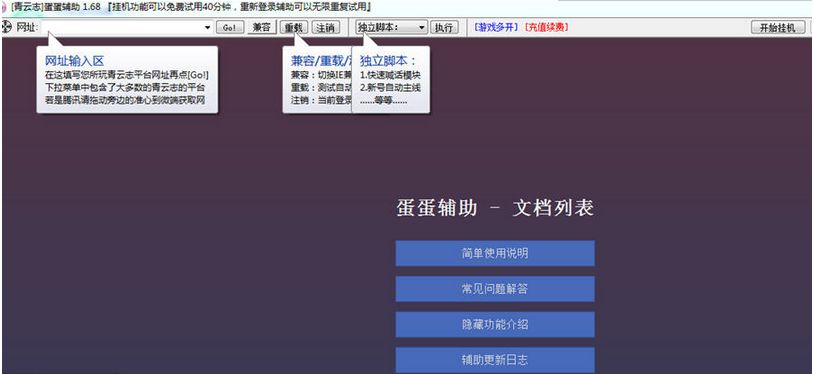 青云志蛋蛋辅助脚本