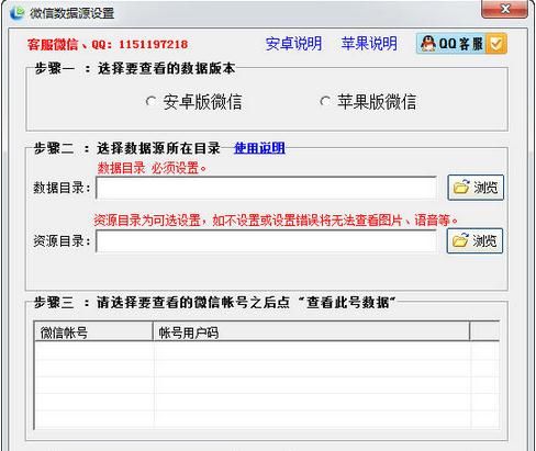 淘晶微信聊天恢复器