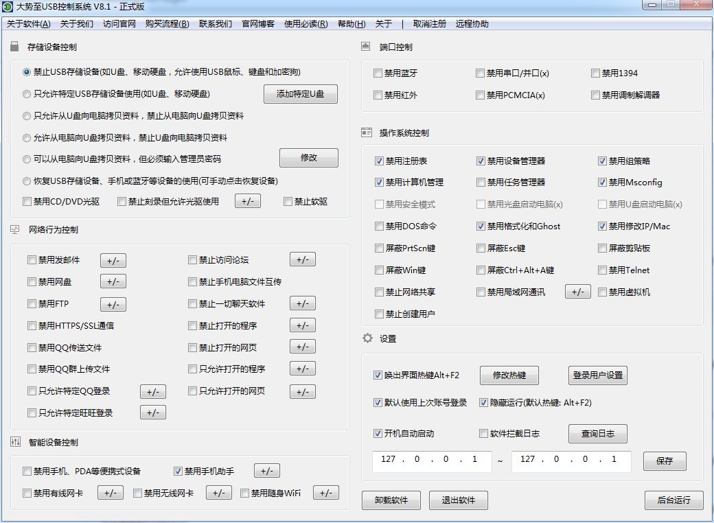 USB禁用工具|大势至U口禁用工具