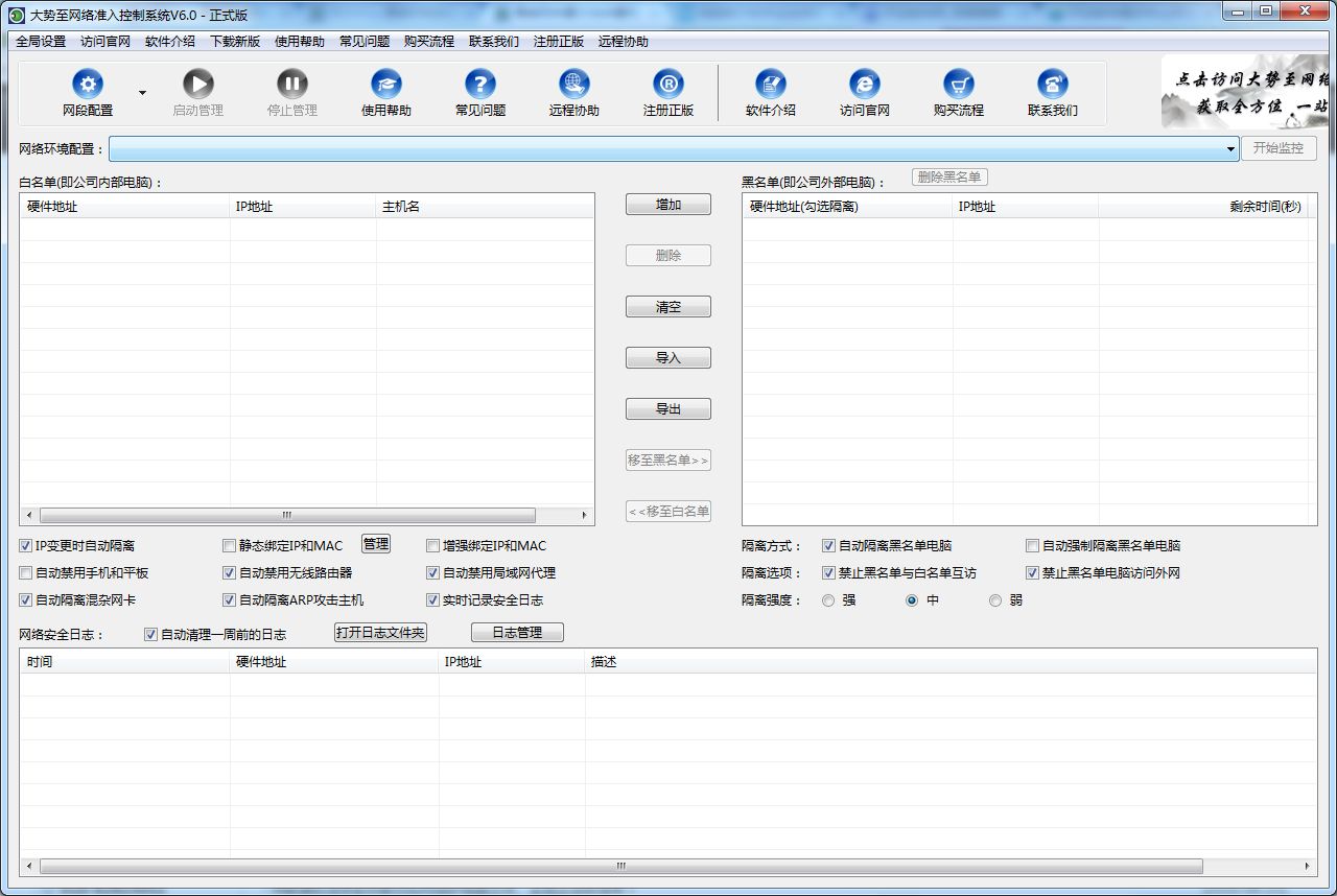 局域网禁止外部设备接入|大势至内外接入控制管理软件
