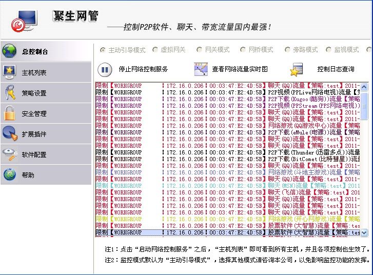 局域网流量限制软件|聚生网管局域网流量监管软件