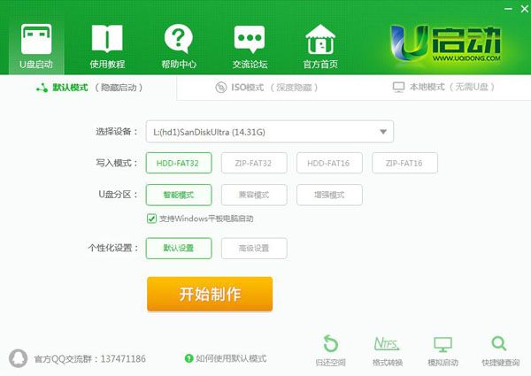 u启动u盘启动盘制作工具装机版