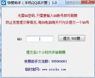快赞助手手机QQ名片赞