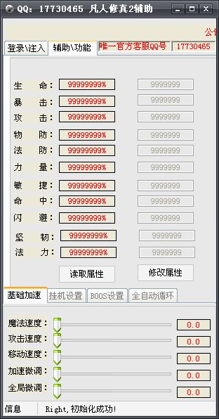凡人修真2全能辅助脚本工具