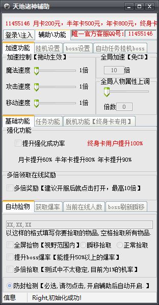 天地诸神傻挂多功能脱机PK辅助加速脚本工具助手