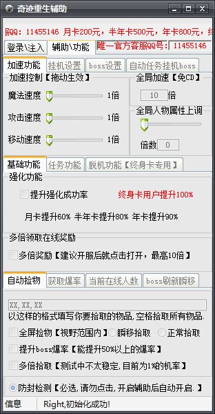 奇迹重生傻挂多功能脱机PK辅助加速脚本工具助手