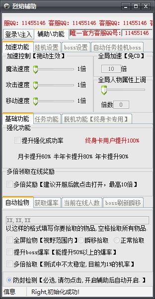 烈焰傻挂多功能脱机PK辅助加速脚本工具助手