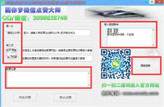 微信点赞可以刷吗|微信留言点赞作弊软件