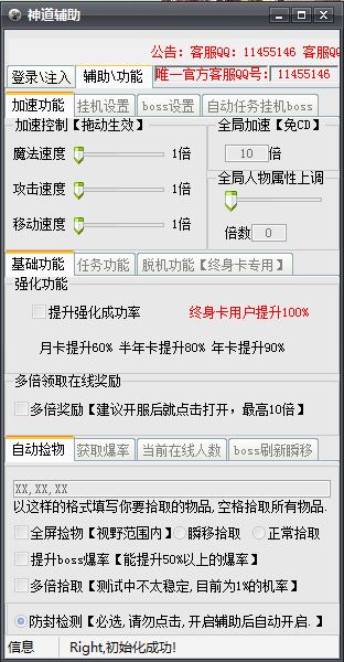 神道傻挂多功能脱机PK辅助加速脚本工具助手