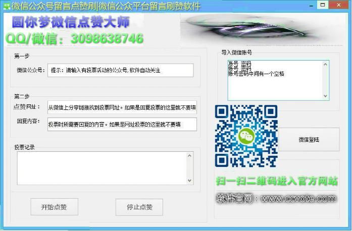 微信公众号留言点赞刷|微信公众平台留言刷赞软件