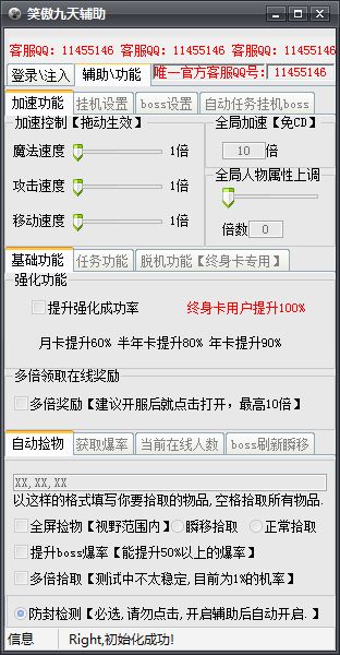 笑傲九天傻挂多功能脱机PK辅助加速脚本工具助手
