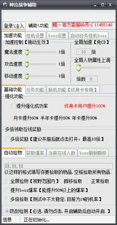 神泣战争傻挂辅助加速脚本工具