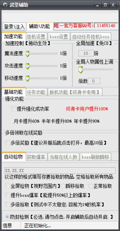 武圣傻挂辅助加速脚本工具