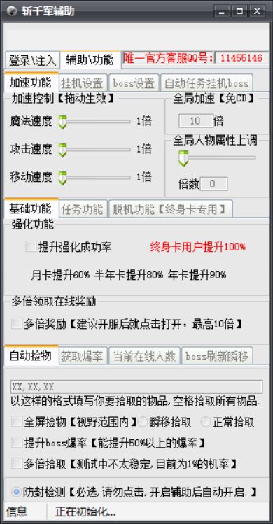 斩千军傻挂辅助加速脚本工具