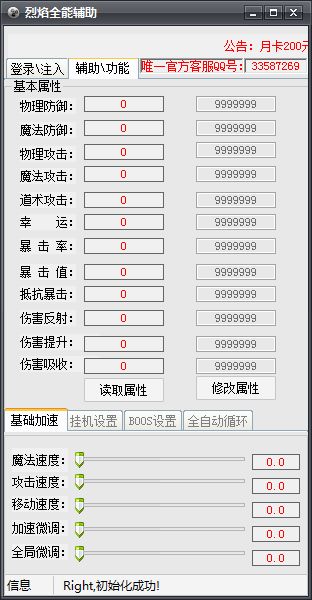 烈焰全能辅助脚本工具