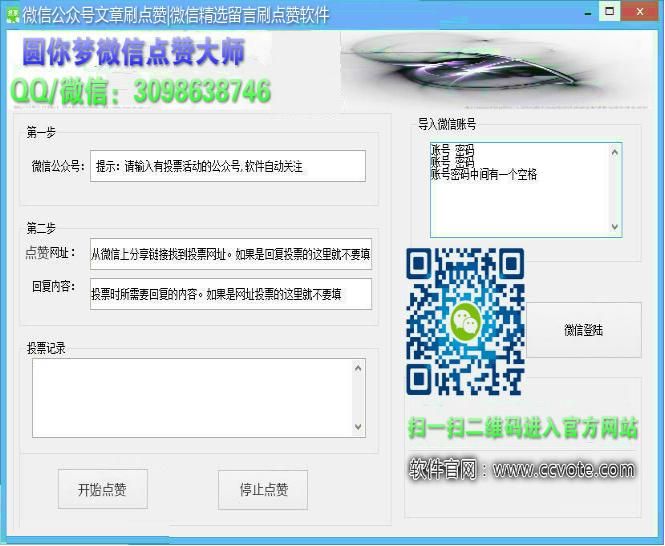 微信公众号文章刷点赞|微信精选留言刷点赞软件