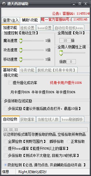通天西游傻挂多功能脱机PK辅助加速脚本工具助手