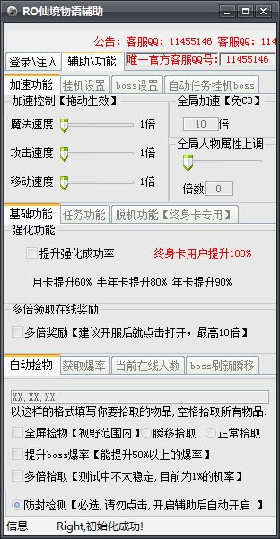 RO仙境物语傻挂多功能脱机PK辅助加速脚本工具助手