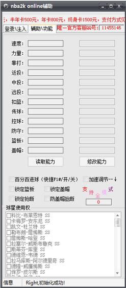nba2k online投篮挂机辅助器