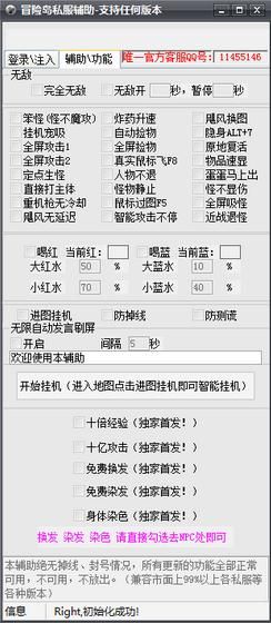 冒险岛私服傻挂辅助