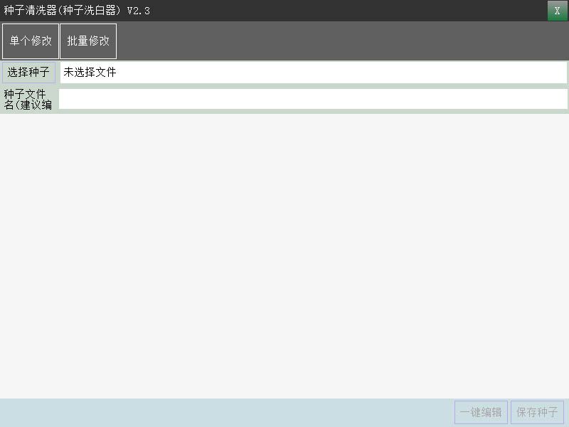 飞扬种子洗白器