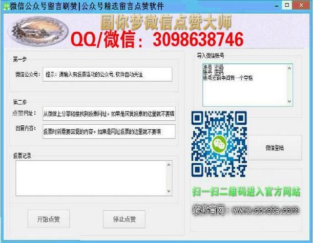 微信公众号留言刷赞|公众号精选留言点赞软件