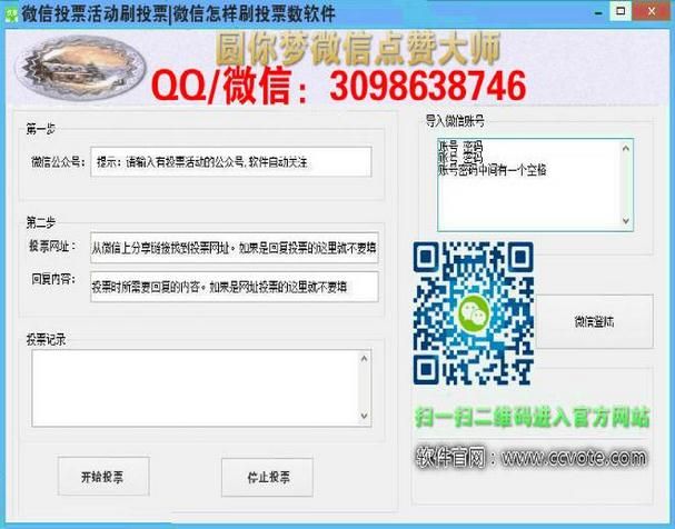 微信投票活动刷投票|微信怎样刷投票数软件