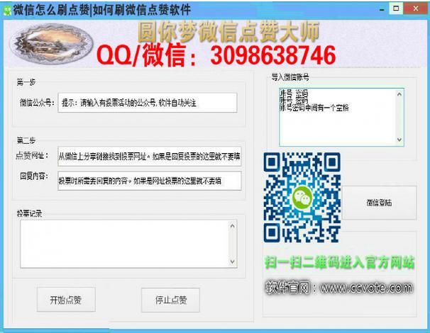 微信怎么刷点赞|如何刷微信点赞软件