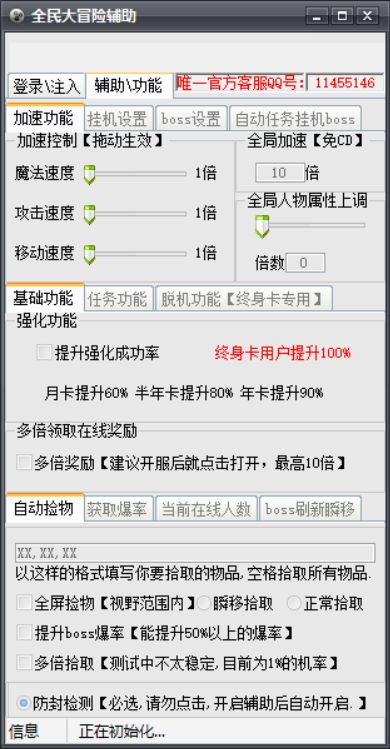 全民大冒险傻挂辅助加速脚本工具