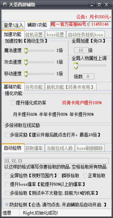 大圣西游傻挂辅助加速脚本工具