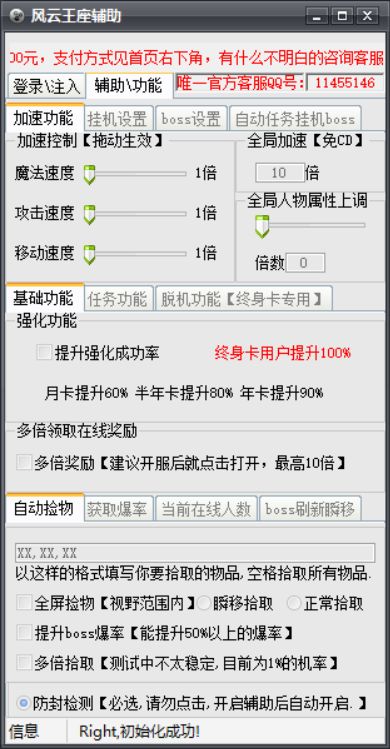 风云王座傻挂辅助加速脚本工具