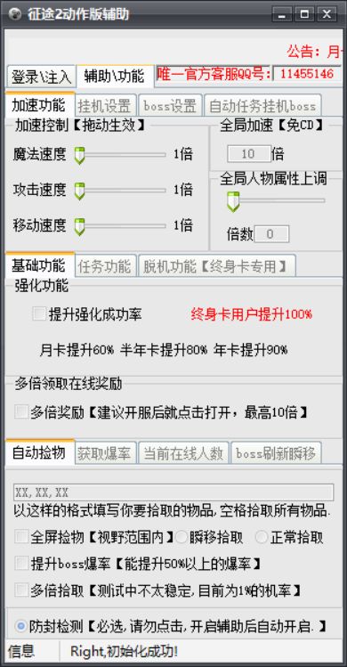 征途2动作版傻挂辅助加速脚本工具