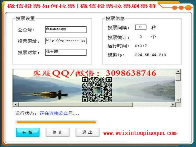 微信投票如何拉票|微信投票拉票刷票群