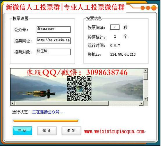 新微信人工投票群|专业人工投票微信群