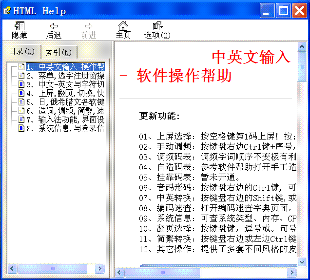 中文拼音简音输入法