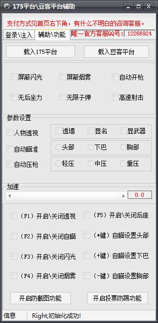 175平台豆客傻挂透视自瞄飞天加速辅助工具