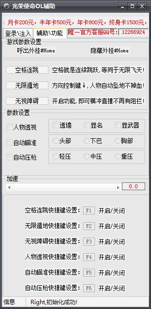 光荣使命ol傻挂透视自瞄飞天加速辅助工具