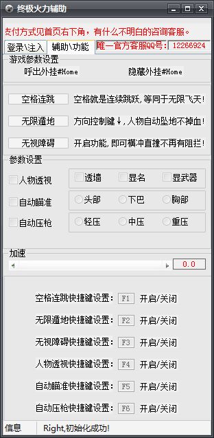 终极火力傻挂透视自瞄飞天加速辅助工具