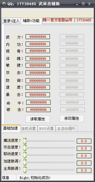 武林叁全能辅助脚本工具
