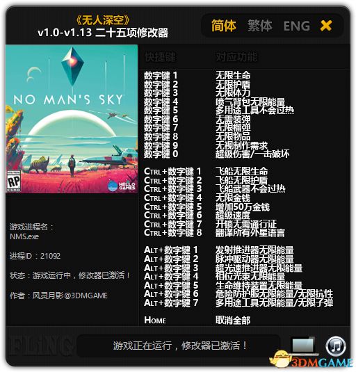 无人深空二十五项修改器