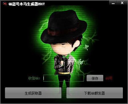 QQ盗号木马生成器2017
