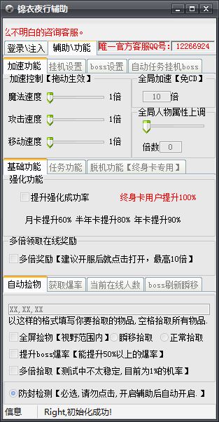 锦衣夜行傻挂多功能脱机PK辅助加速脚本工具助手