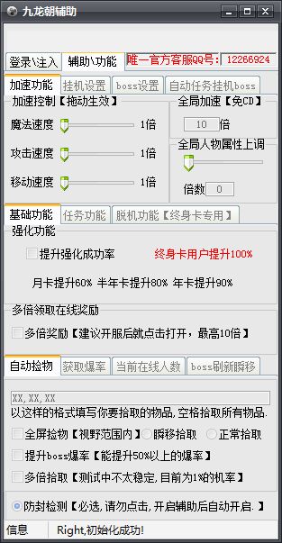 九龙朝傻挂多功能脱机PK辅助加速脚本工具助手