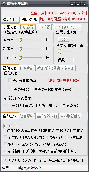 魔法王座傻挂多功能脱机PK辅助加速脚本工具助手