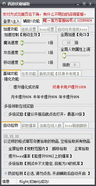 西游伏魔傻挂多功能脱机PK辅助加速脚本工具助手